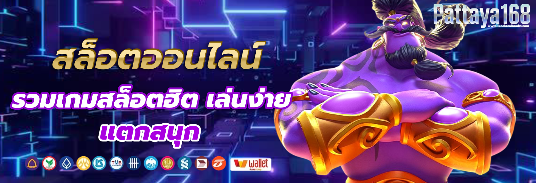 pattaya168