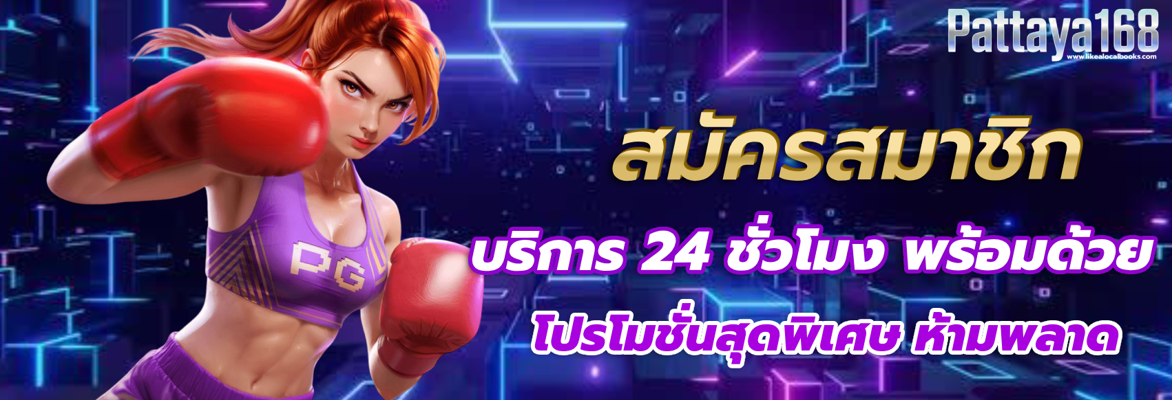 pattaya168
